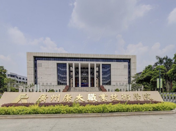 广州康大职业技术学院由香港的公司投资兴建的,是具有独立颁发学历